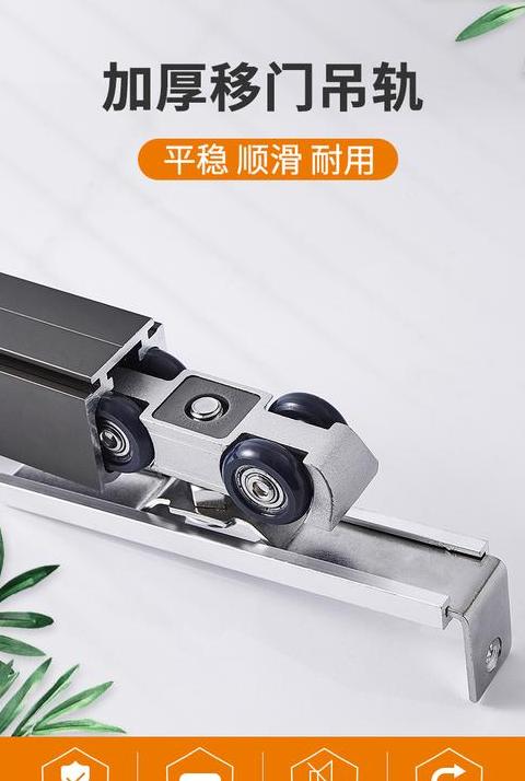 家居巧选吊轨推拉门下方的定位器选择指南