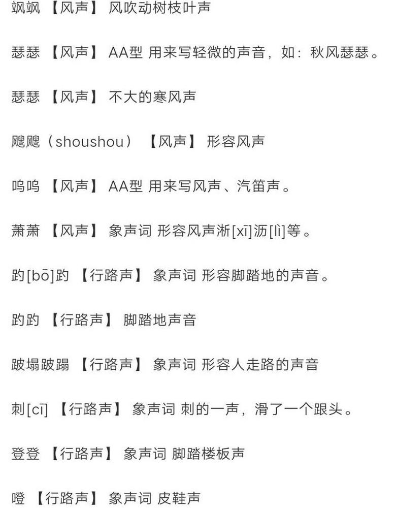 小溪声韵：探索描述溪流声音的词汇