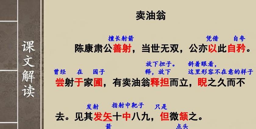 卖油翁拼音版及原文翻译
