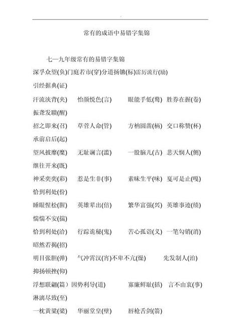 ABAB式成语大盘点：趣味成语赏析与探索