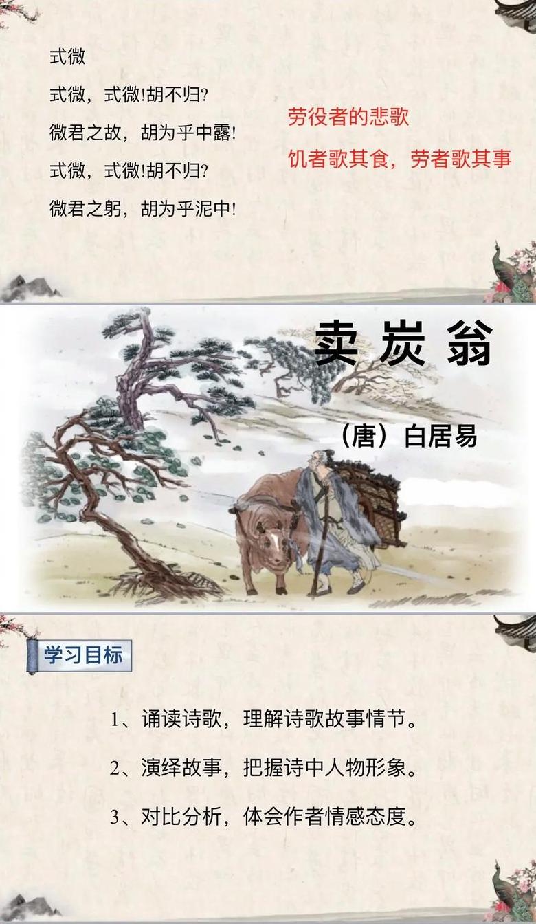 卖炭翁教学设计：古诗词朗诵与理解策略
