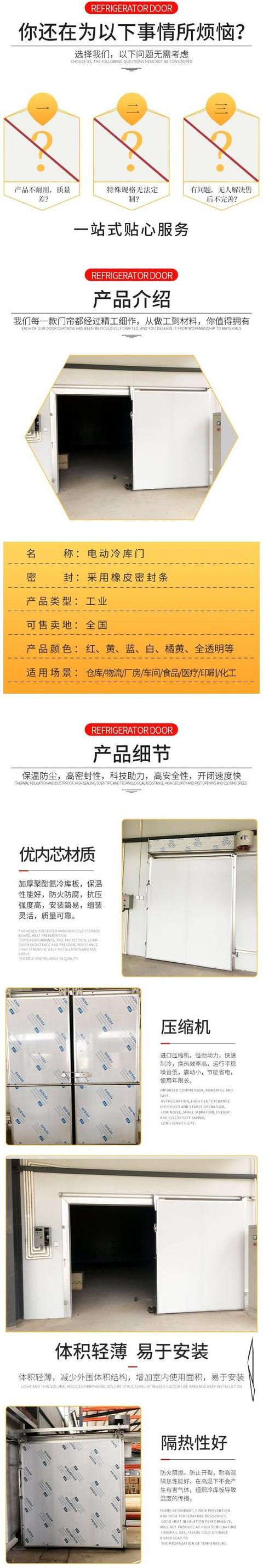 电动冷库门结构与类型详解