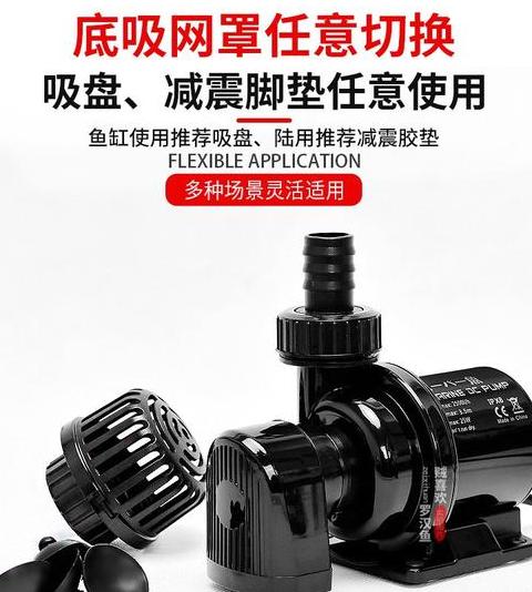 1米鱼缸水泵选择指南：功率与水量计算