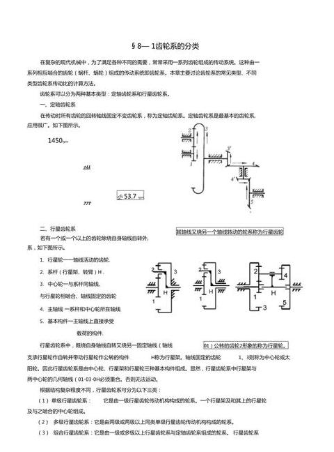齿轮齿条传动比计算方法解析
