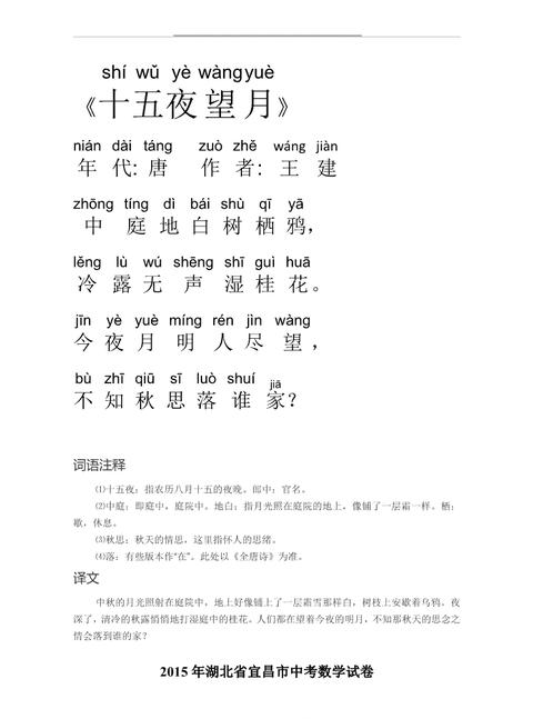 六年级古诗十五夜望月拼音解析