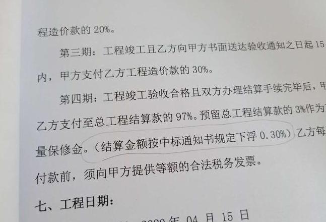百分比下浮计算及工程成本点数解析