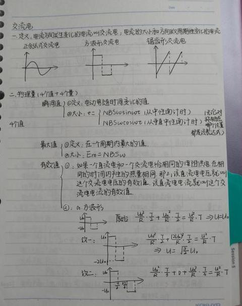 交变电流有效值计算方法与公式解析