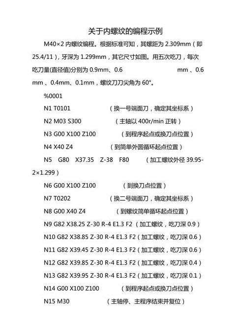 数控车床螺纹编程详解及G代码功能解析
