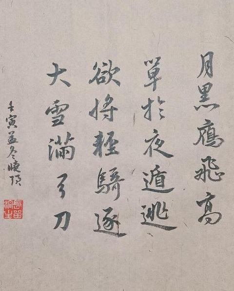 卢纶塞下曲·林暗草惊风原诗赏析与翻译