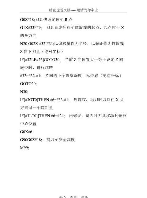 FANUC加工中心螺纹铣削教程：操作步骤与编程技巧