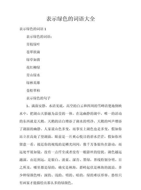 绿阴如盖与绿荫如盖：成语解析及SEO优化标题