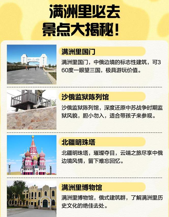 满洲里自由行必看攻略：探索中俄边境魅力