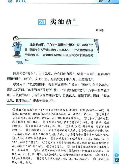 卖油翁拼音版解读：文言文智慧与射击技巧