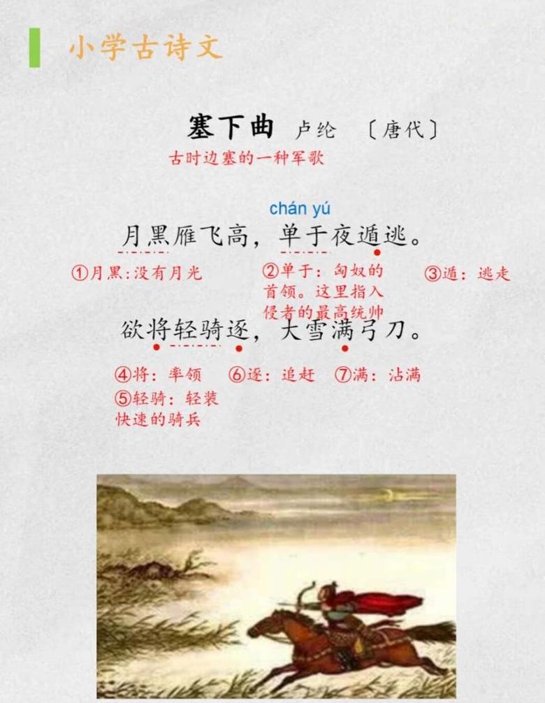 塞下曲朗读节奏解析与教学分享