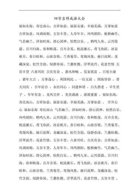 十首吉祥成语解读：从一到十的美好寓意