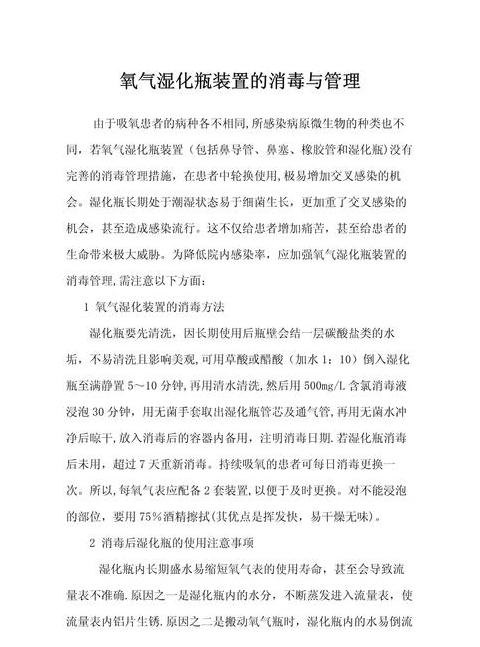 氧气湿化瓶适量用水指南