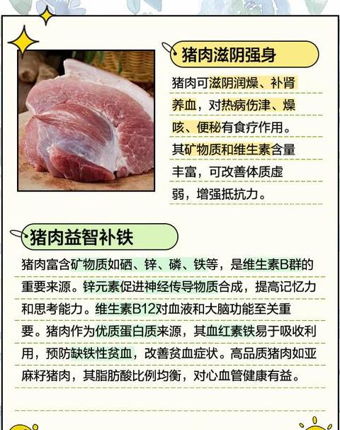 吃母猪肉的好处和坏处