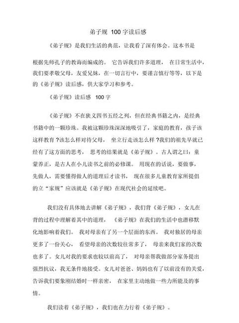 弟子规泛爱众篇读后感
