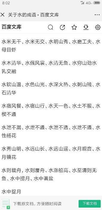四字带水成语大盘点