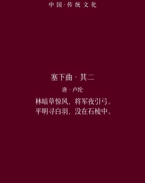 塞下曲全文解读：卢纶诗意与张仆射六首歌曲