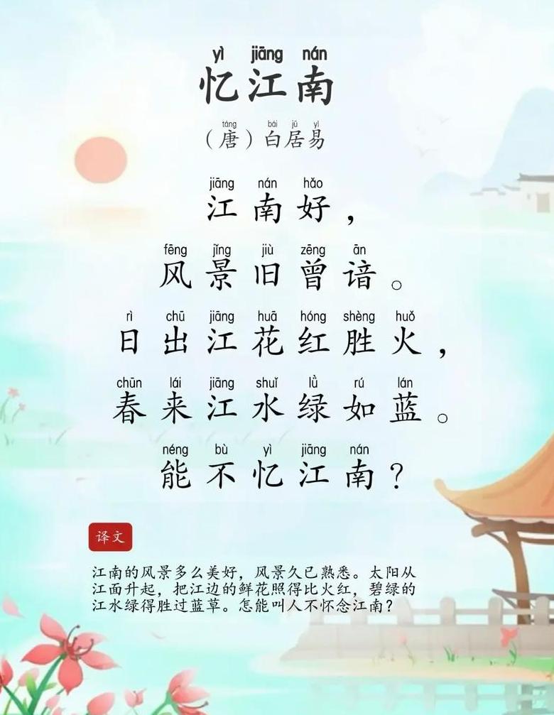 白居易忆江南原文赏析及创作背景