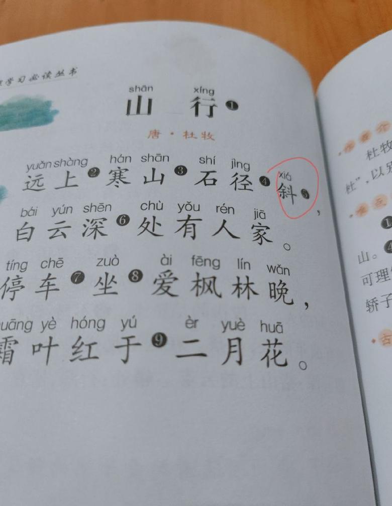 寒食诗斜字读音解析：xie还是xia？