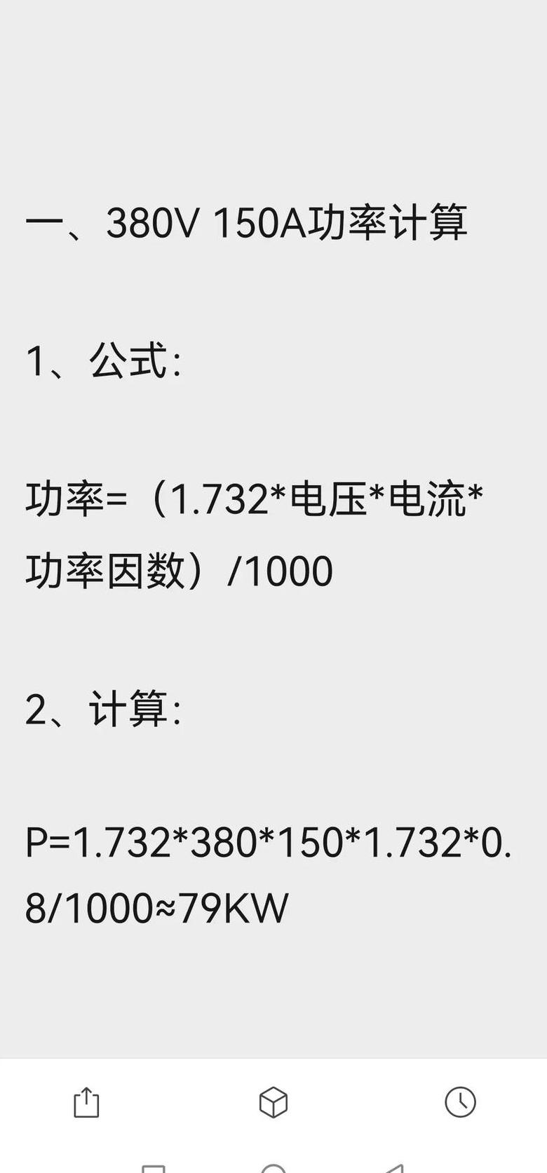 220V电压下功率计算及电流求解方法