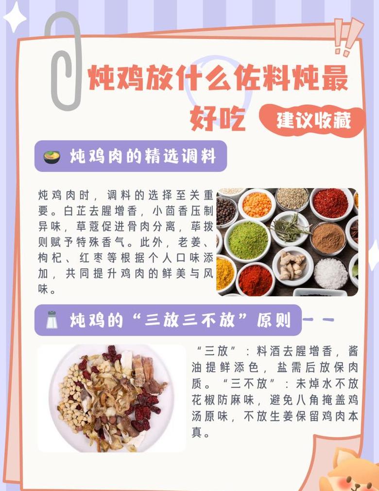 炖鸡去腥调料全攻略