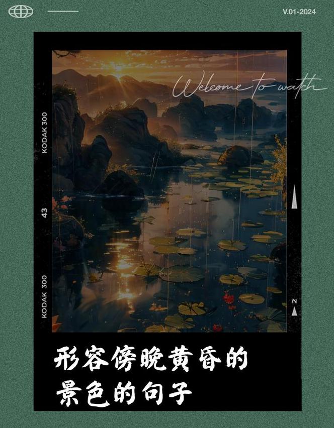 日落黄昏诗意句汇编