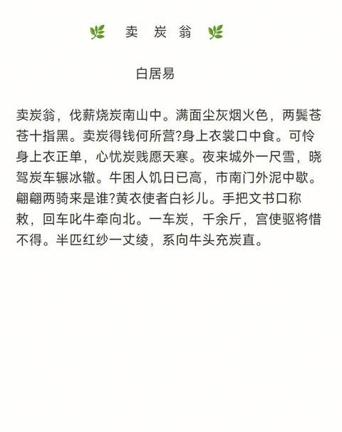 卖炭翁中骑字读音探究