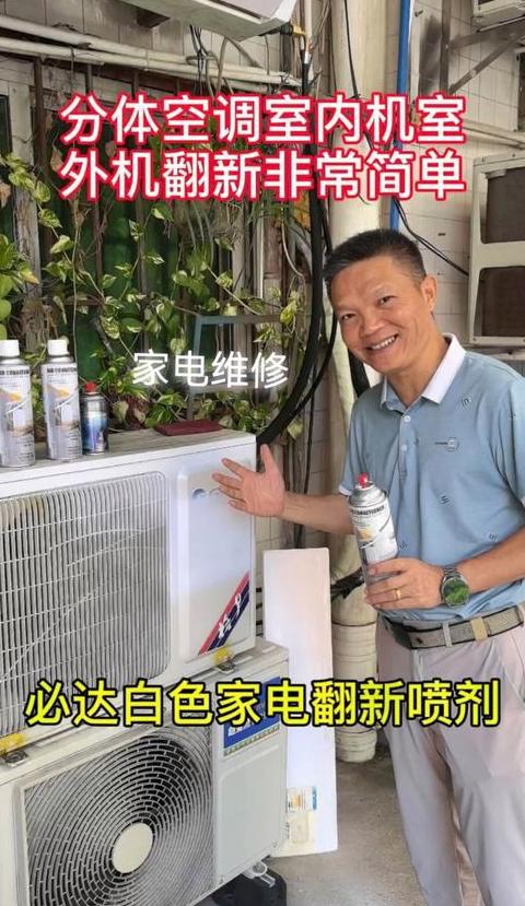 空调内机外壳清洁攻略告别发黄困扰