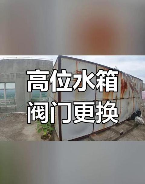 消防水源使用与屋顶水箱维护全攻略