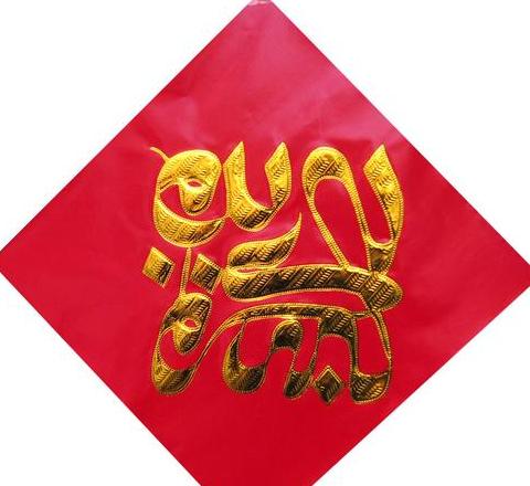 回族春节对联：传统习俗与文化内涵解析
