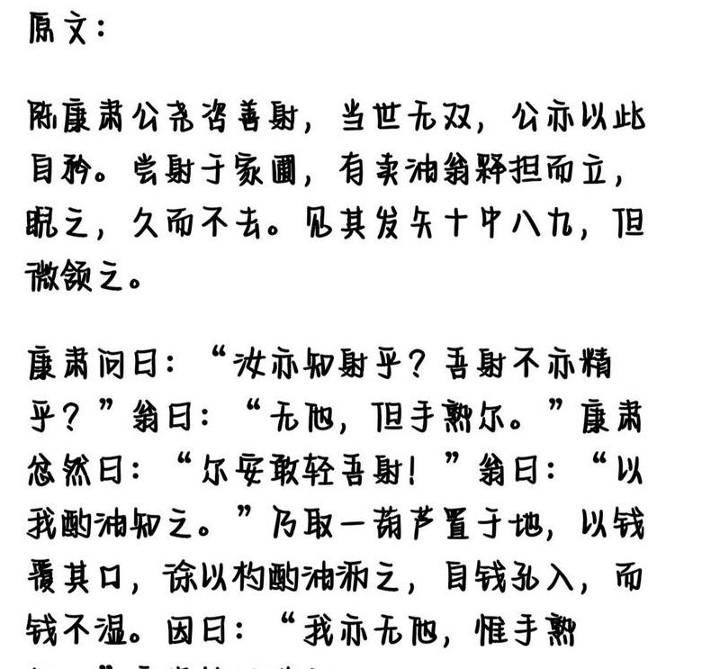 部编版七下卖油翁课文解读与教案