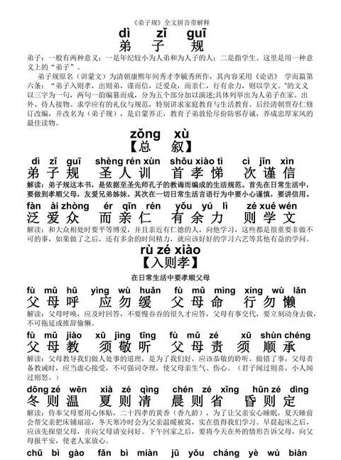 弟子规：子女如何正确看待父母的过错与自我调整