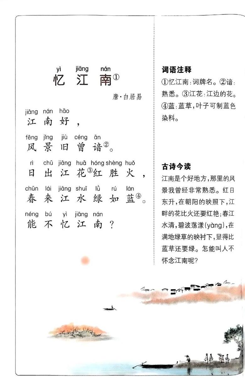忆江南拼音版赏析及白居易诗意解读