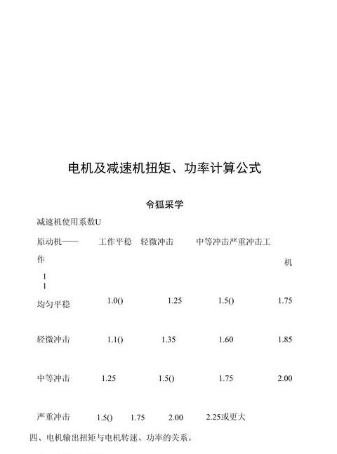 电机减速机速比计算方法解析