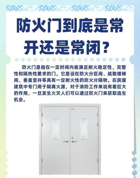 常开式防火门关闭方法(常开式防火门关闭方法有几种)