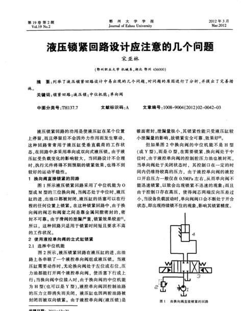 锁紧回路锁紧原理解析