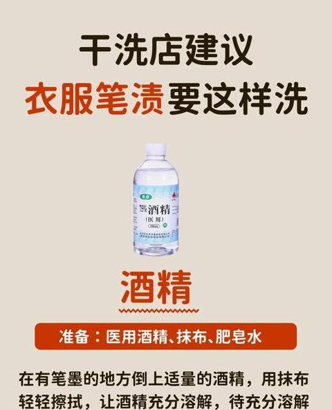 酒精去油渍：衣物清洁小妙招