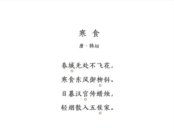 寒食诗背诵技巧全解析