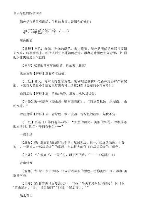 绿色两字词汇解析：环保与健康色彩的含义