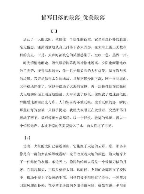 131句日落黄昏美景段落精选