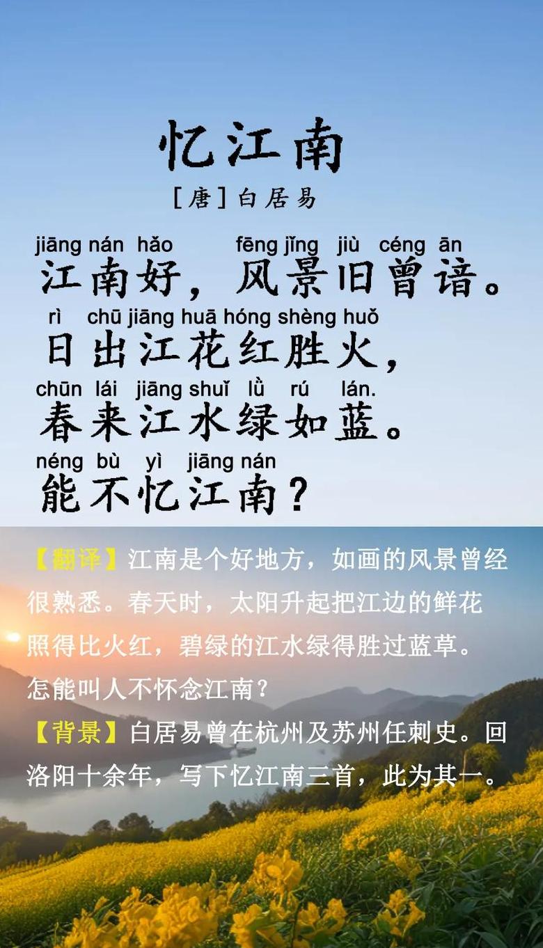 白居易忆江南其二：探寻杭州秋色之美