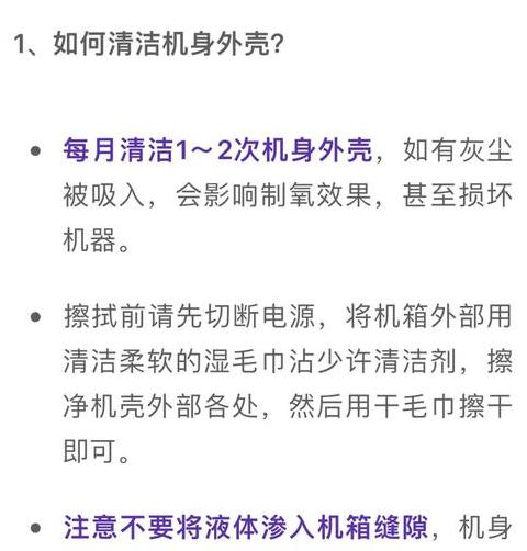 家用制氧机氧气浓度与水更换指南