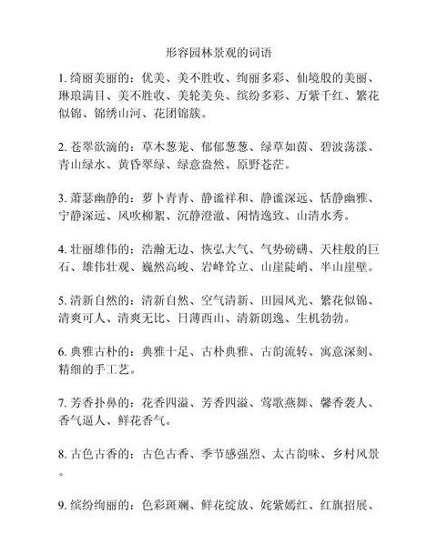 绿意盎然：绿荫成语精选
