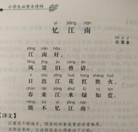 白居易忆江南古诗拼音版赏析