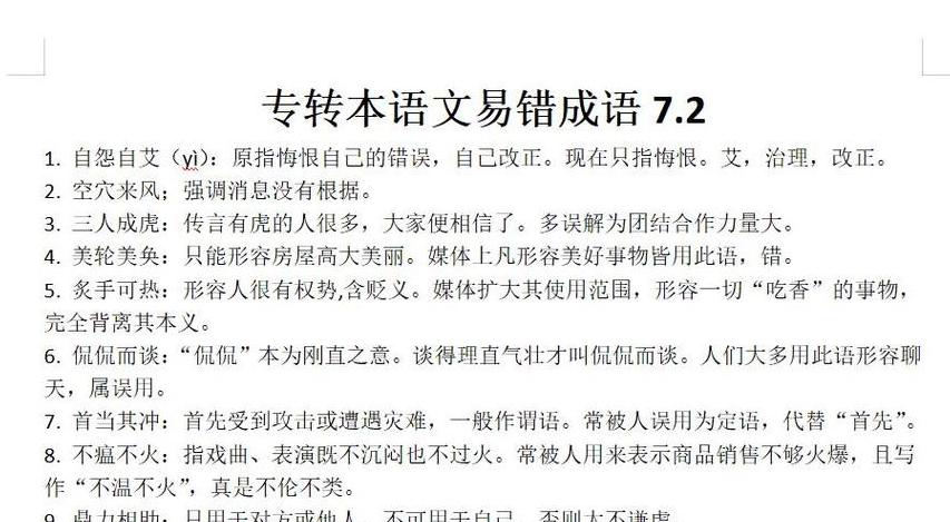 侃侃而谈是褒义词吗？一探究竟