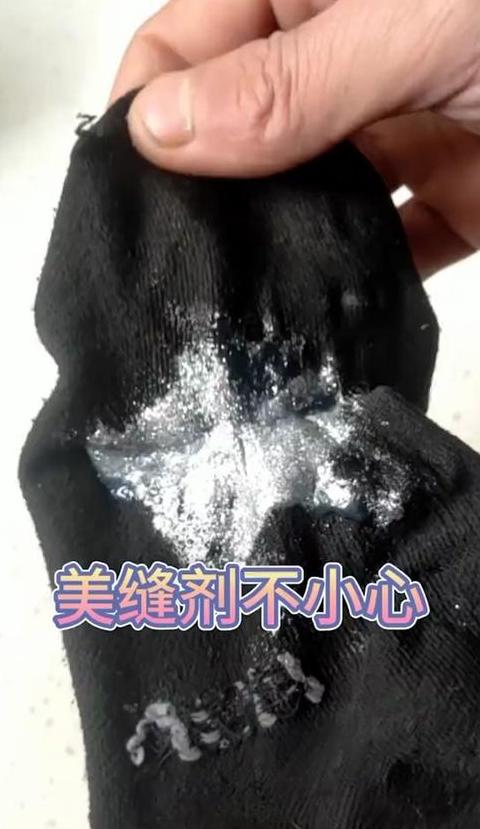 美缝剂沾衣巧除法，轻松恢复衣物原貌