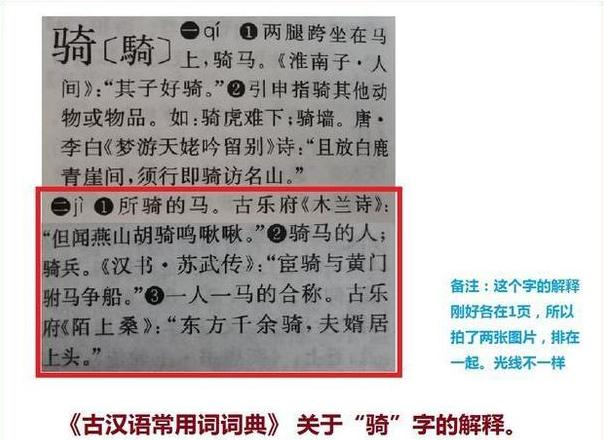 骑字多音解读：探索烽火铁骑的读音奥秘